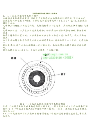 交流永磁同步电机结构与工作原理