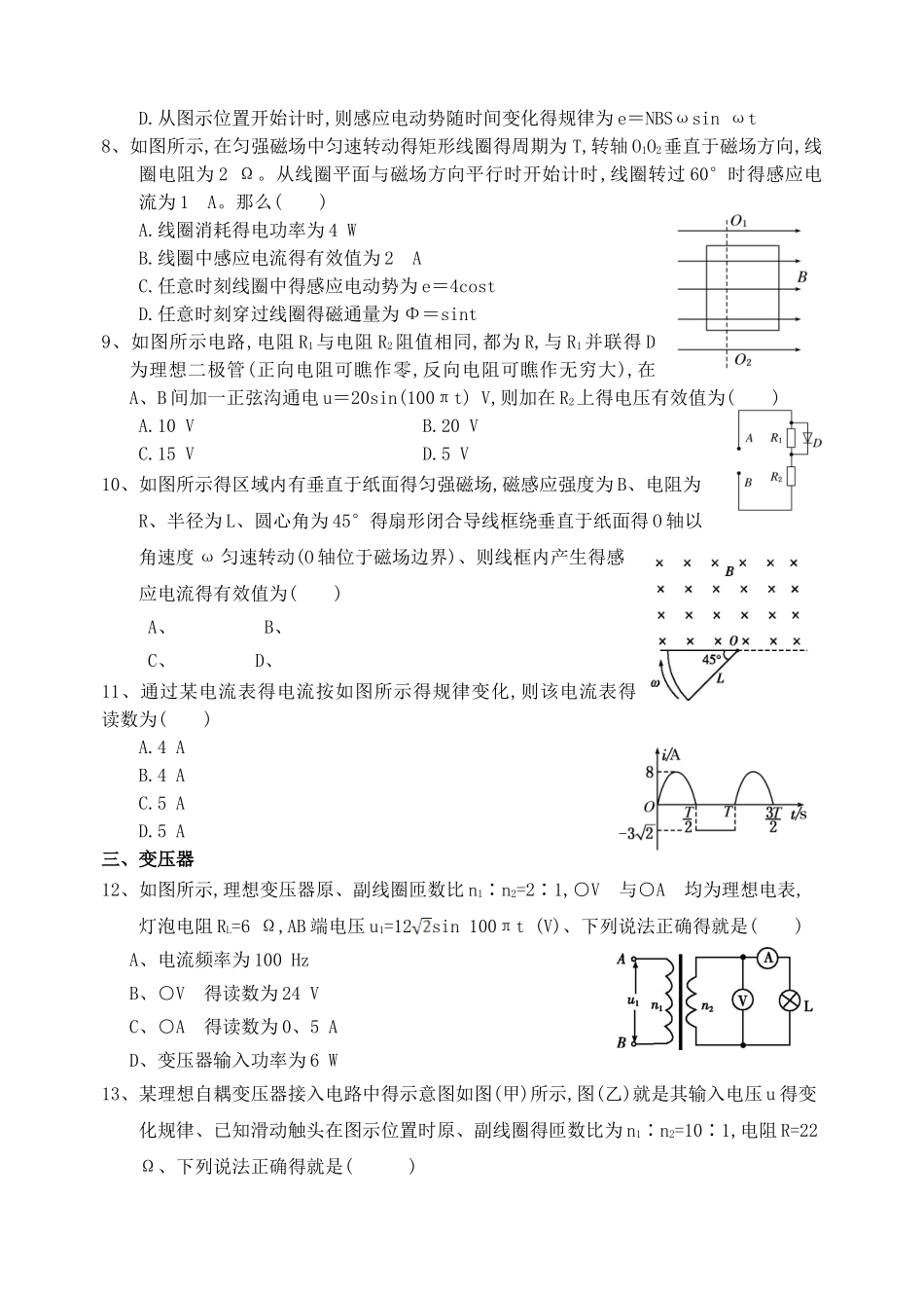 交流电专题练习_第3页