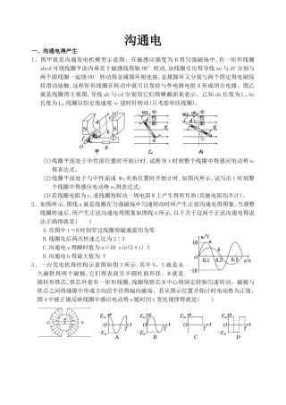 交流电专题练习