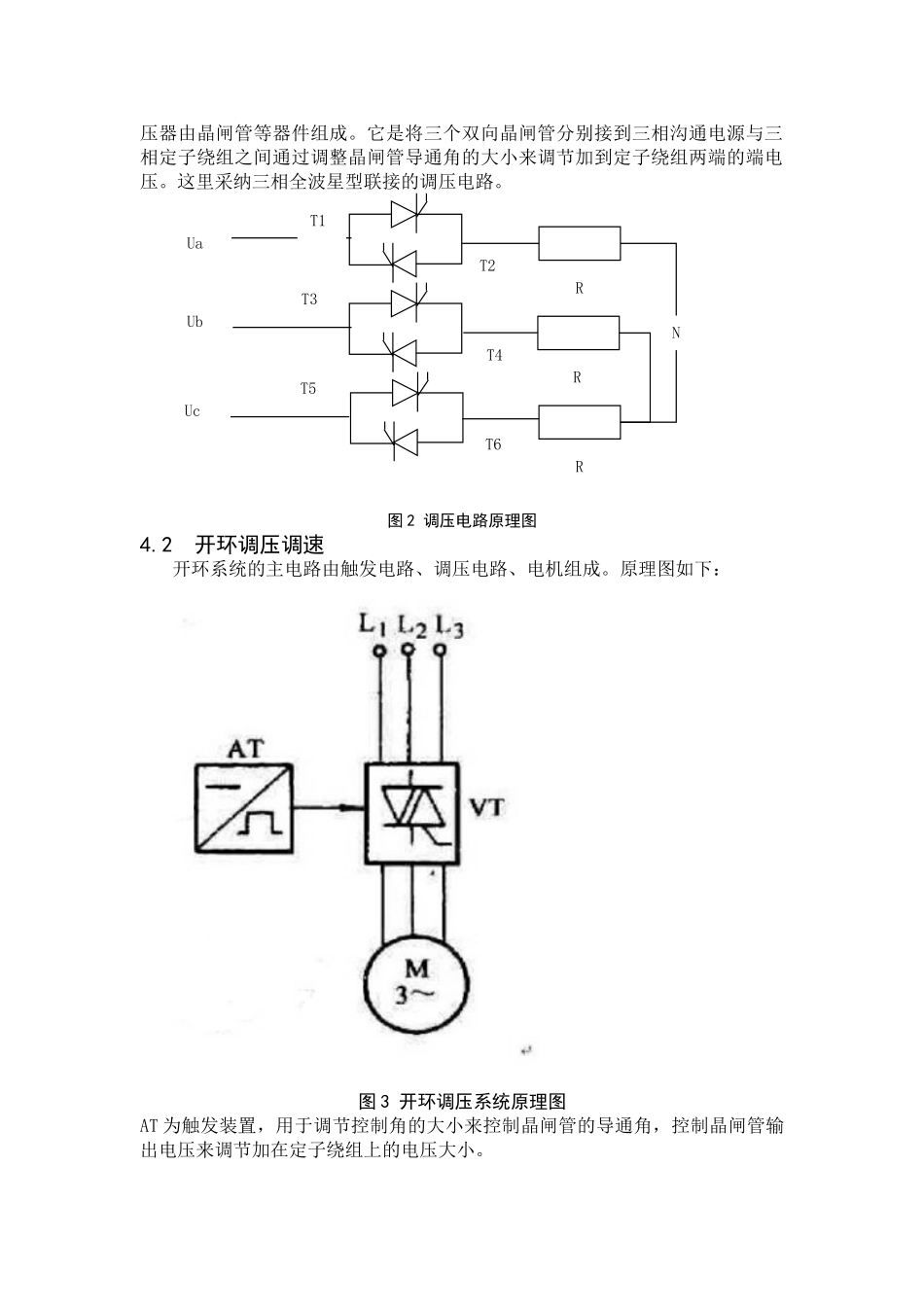 交流电机调压调速系统matlab正文_第2页