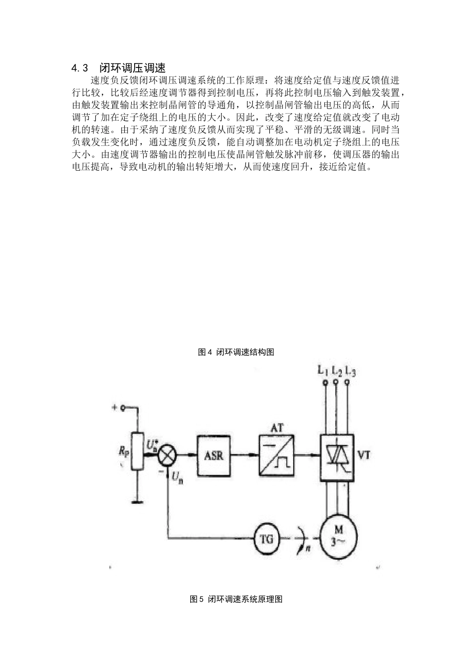 交流电机调压调速系统matlab正文_第3页