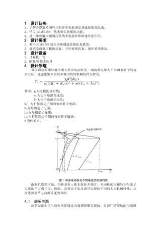交流电机调压调速系统matlab正文