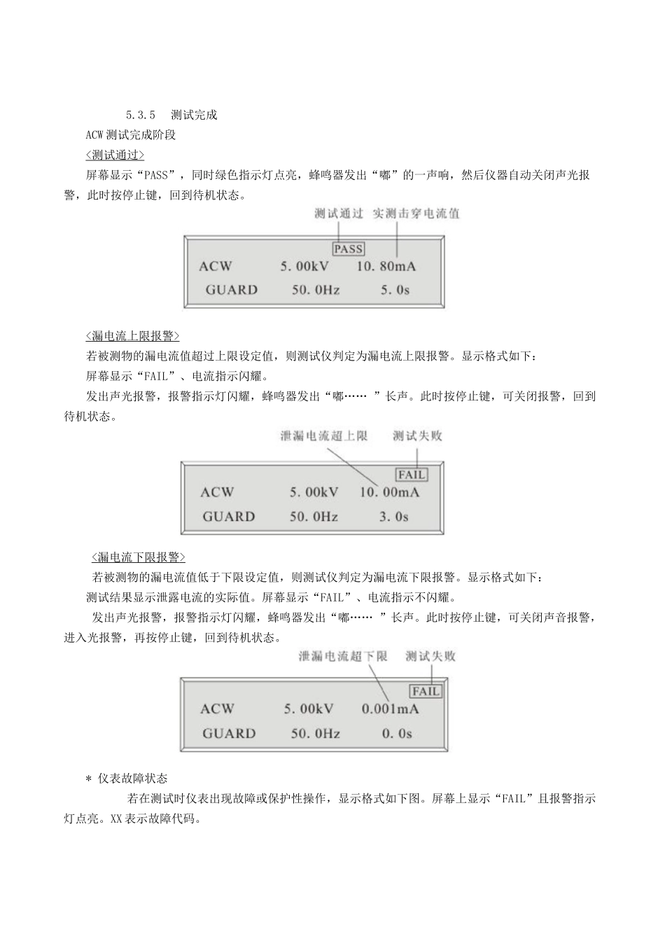 交流耐电压测试作业指导书_第3页