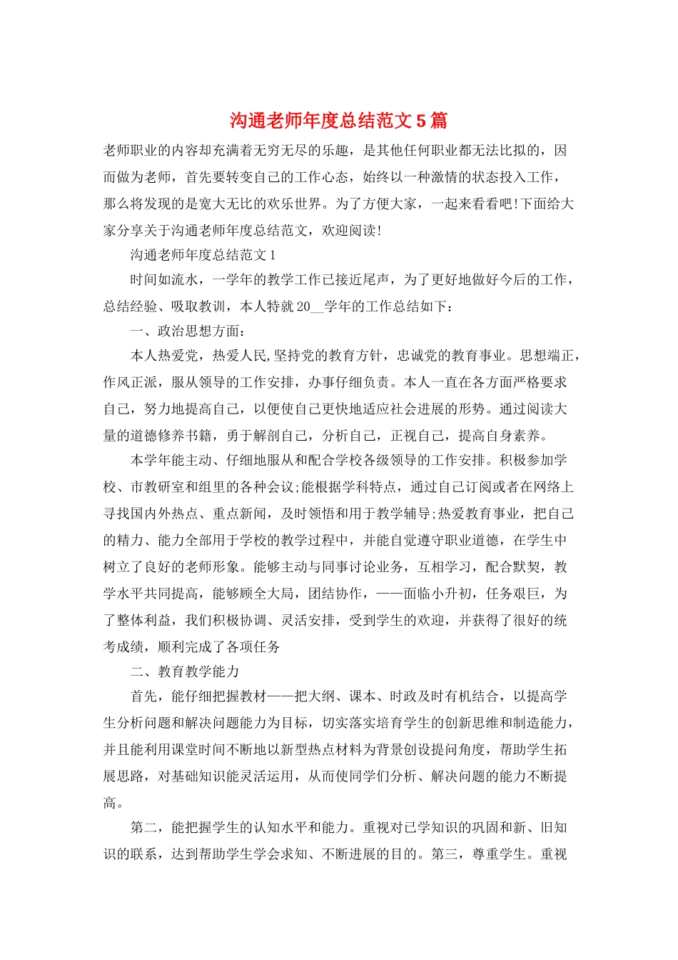 交流教师年度总结范文5篇_第1页