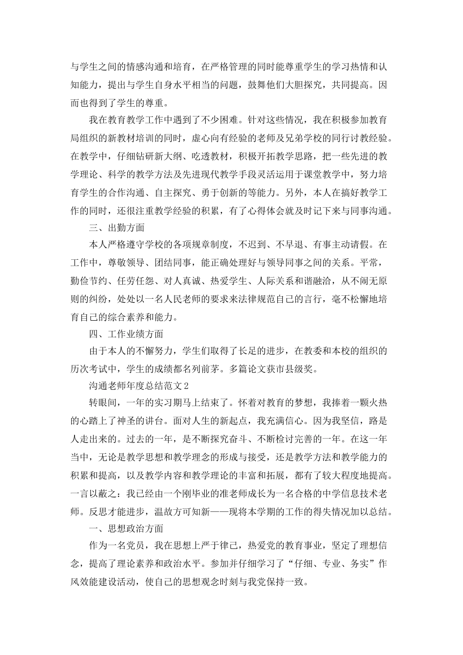 交流教师年度总结范文5篇_第2页