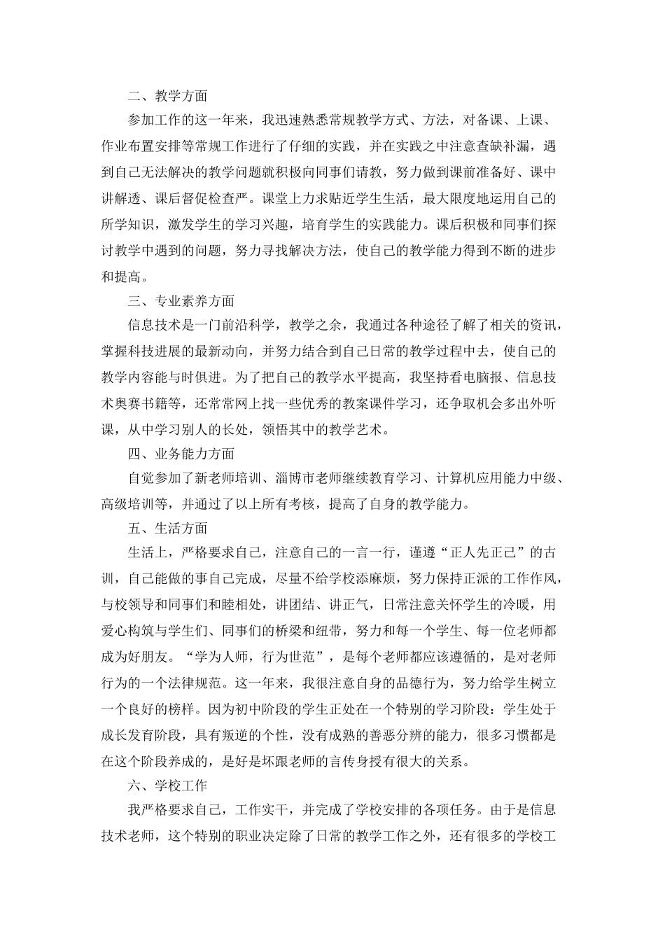 交流教师年度总结范文5篇_第3页