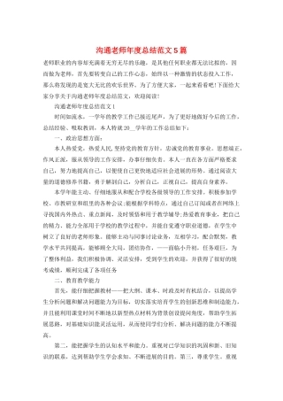 交流教师年度总结范文5篇