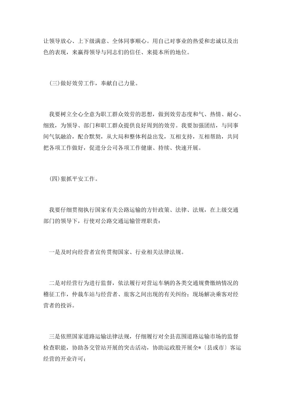 交管所副所长竞聘演讲_第2页