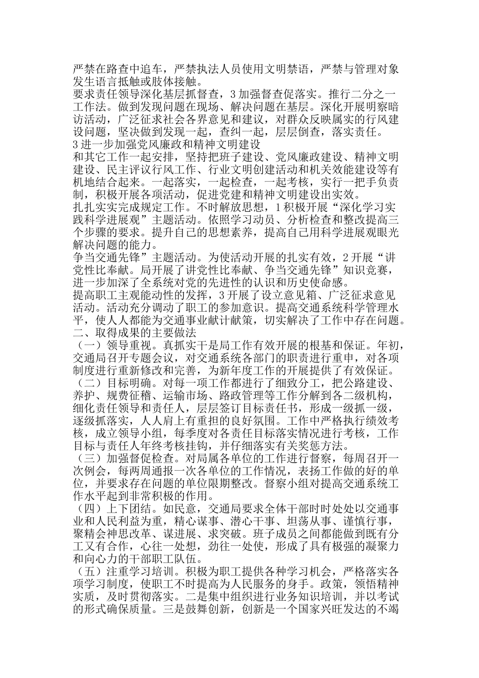交管系统安全考核工作总结-精品范文资料_第3页