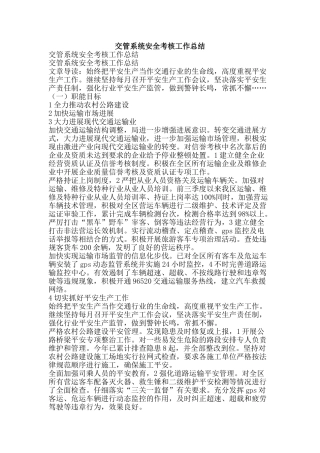 交管系统安全考核工作总结-精品范文资料