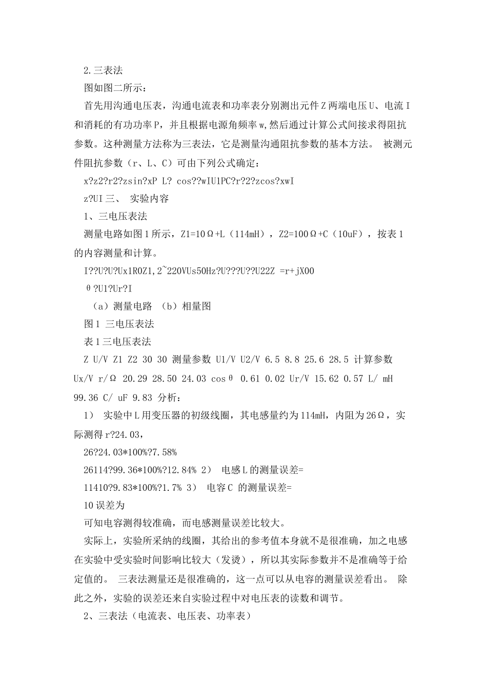 交流阻抗参数的测量和功率因数的改善东南大学_第2页