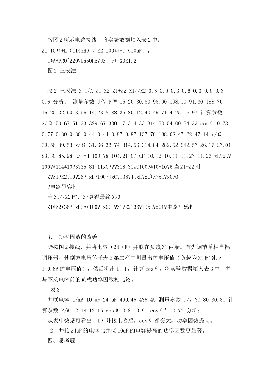 交流阻抗参数的测量和功率因数的改善东南大学_第3页