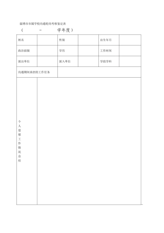 交流轮岗考核鉴定表