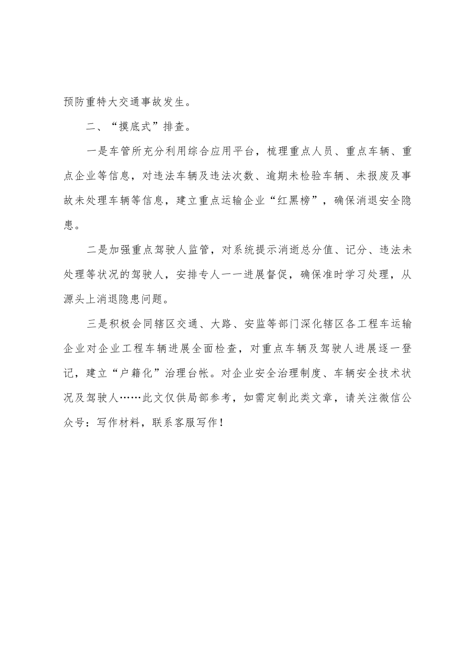 交管部门加强工程运输车辆道路交通安全管理工作汇报_第2页