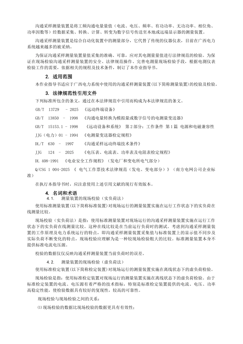 交流采样测量装置校验作业指导书_第3页
