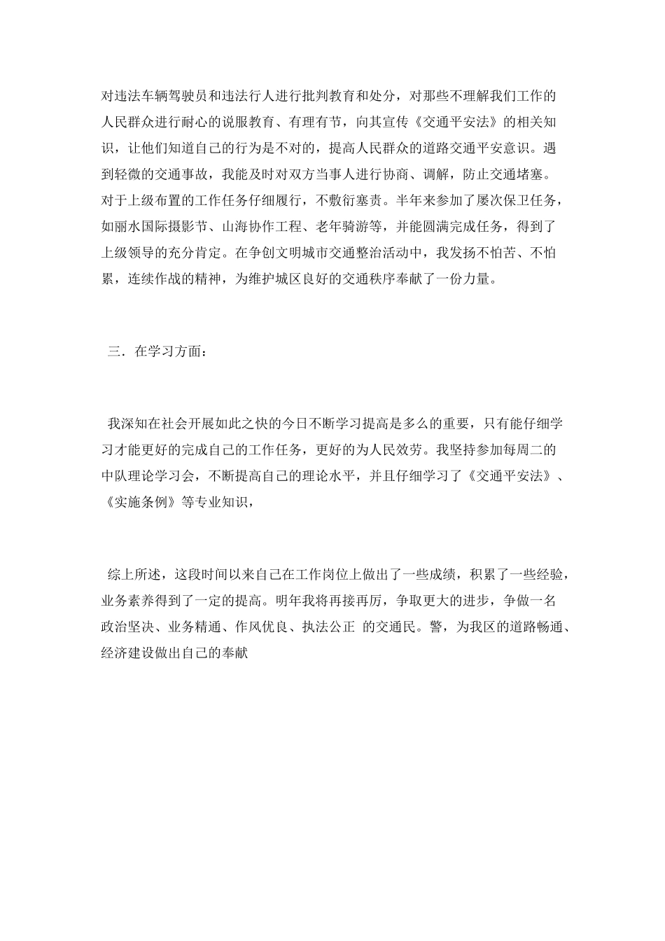 交警个人工作总结_第2页