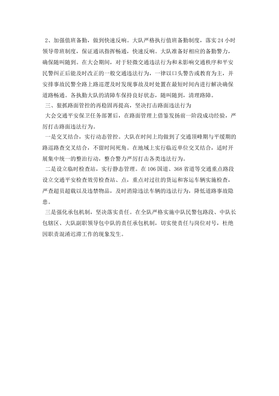 交警2025年工作计划范文_第2页