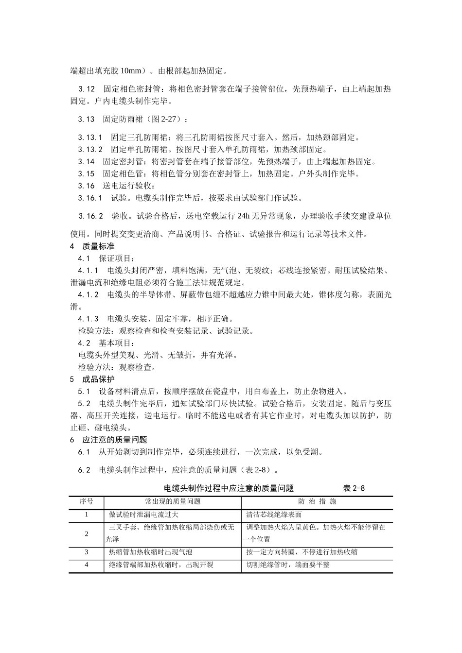 交联聚乙烯绝缘电缆热缩终端头制作工艺_第3页