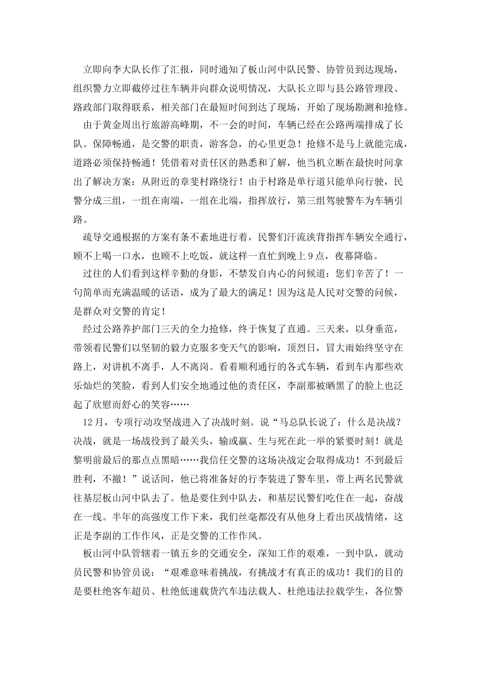 交警中队长先进事迹_第2页