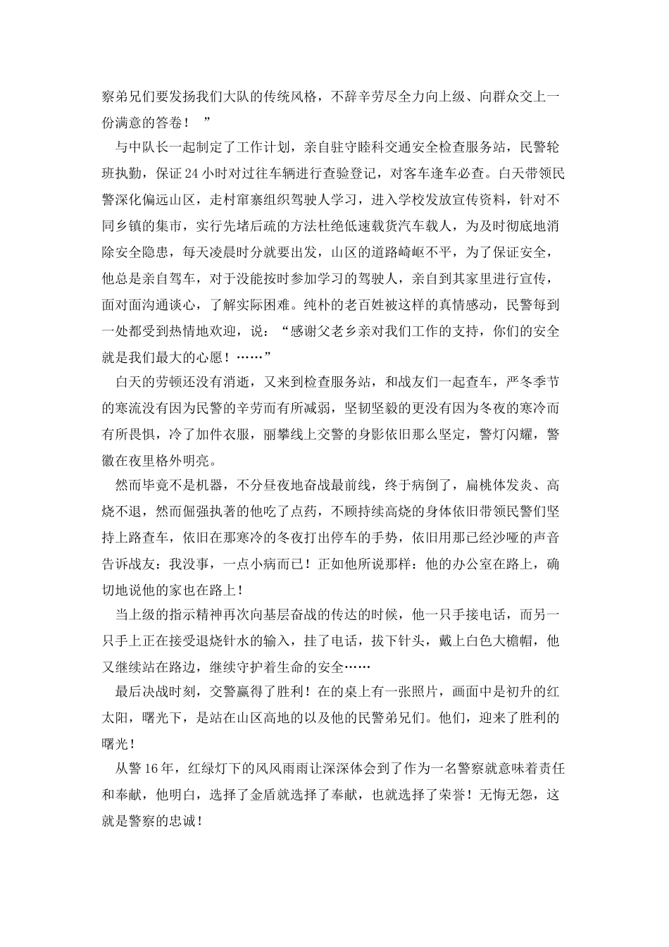 交警中队长先进事迹_第3页