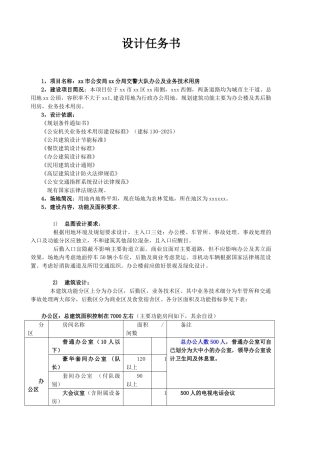 交警大队综合楼设计任务书