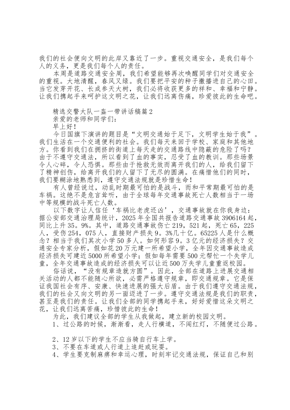 交警大队一盔一带讲话稿_第2页