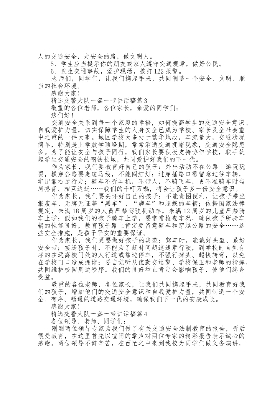 交警大队一盔一带讲话稿_第3页