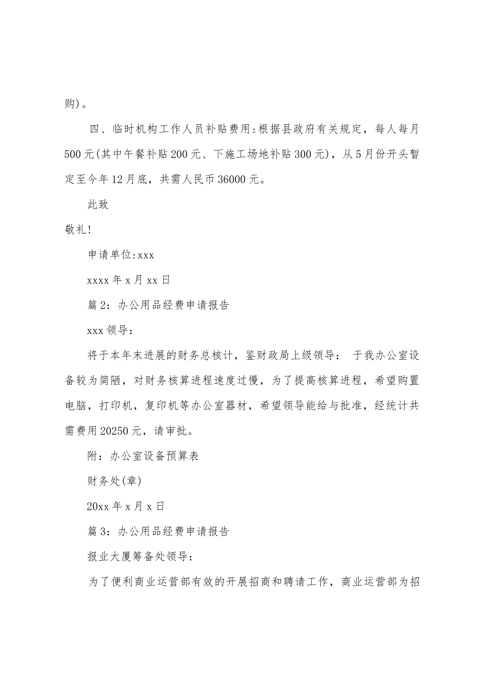 交警办公用品经费申请报告办公用品经费申请报告_第2页