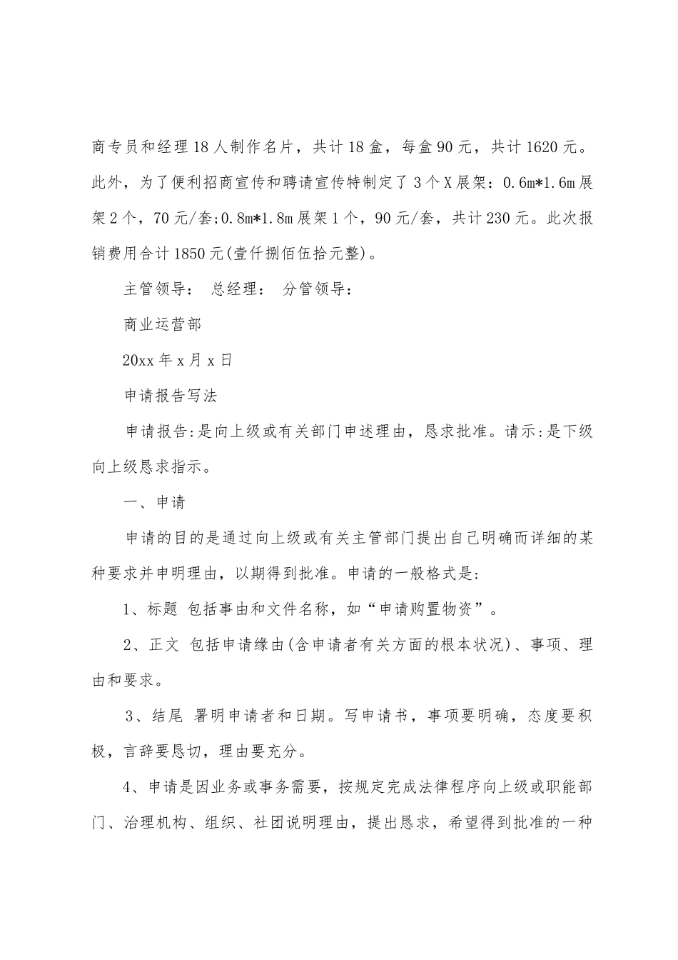 交警办公用品经费申请报告办公用品经费申请报告_第3页