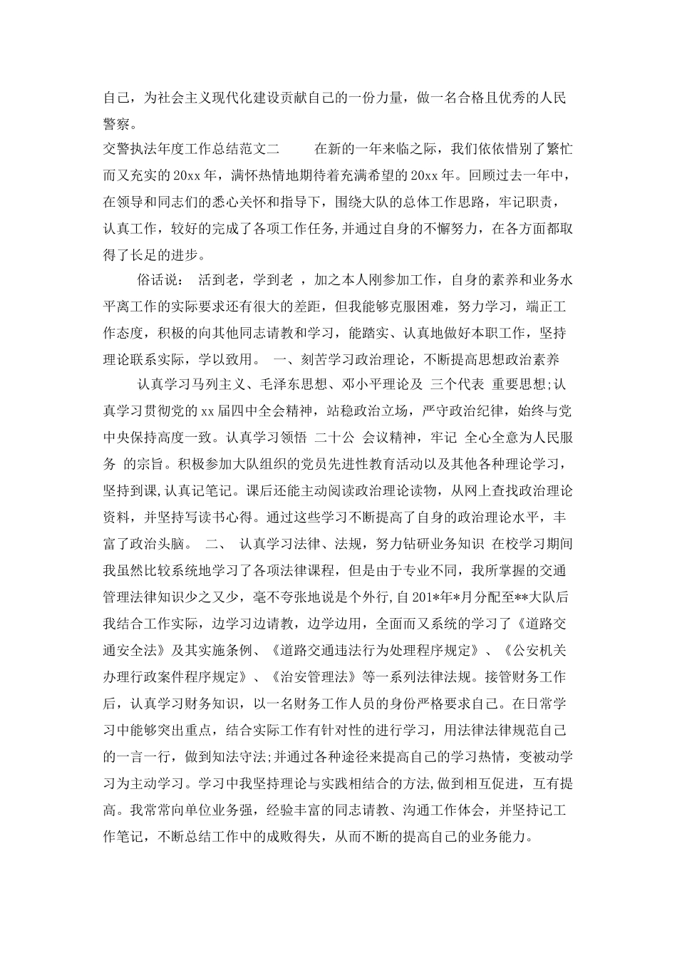 交警执法年度工作总结_第2页