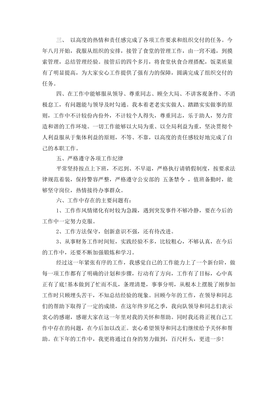 交警执法年度工作总结_第3页