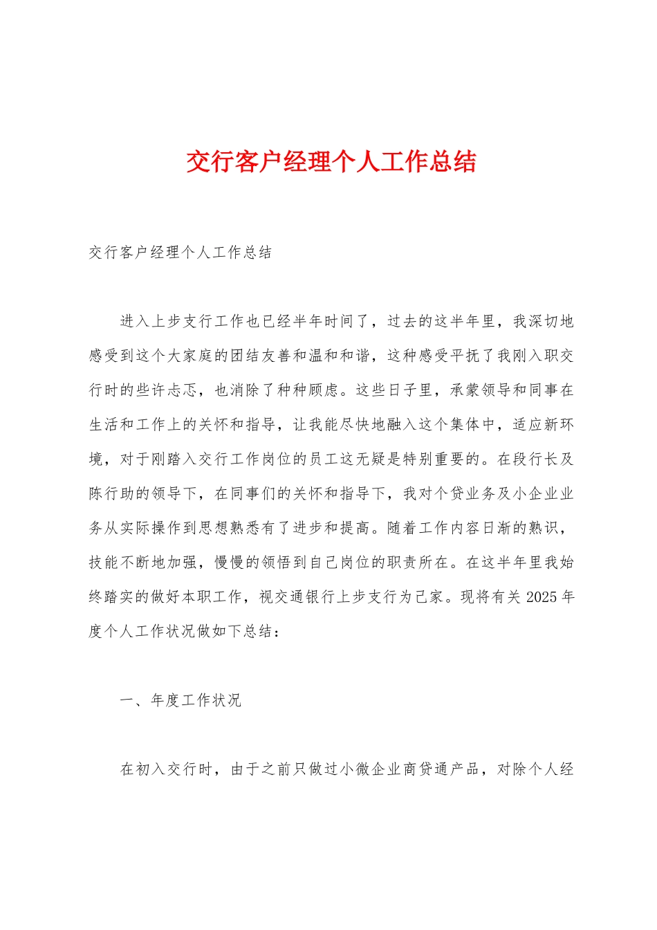 交行客户经理个人工作总结_第1页
