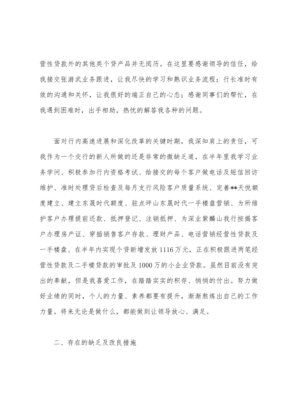 交行客户经理个人工作总结_第2页