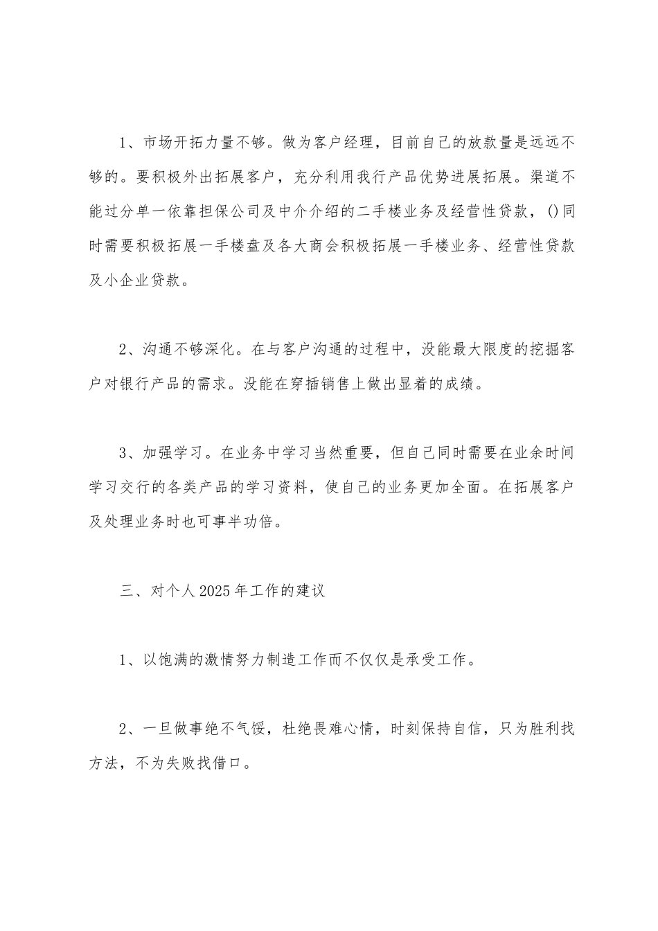 交行客户经理个人工作总结_第3页