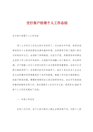 交行客户经理个人工作总结