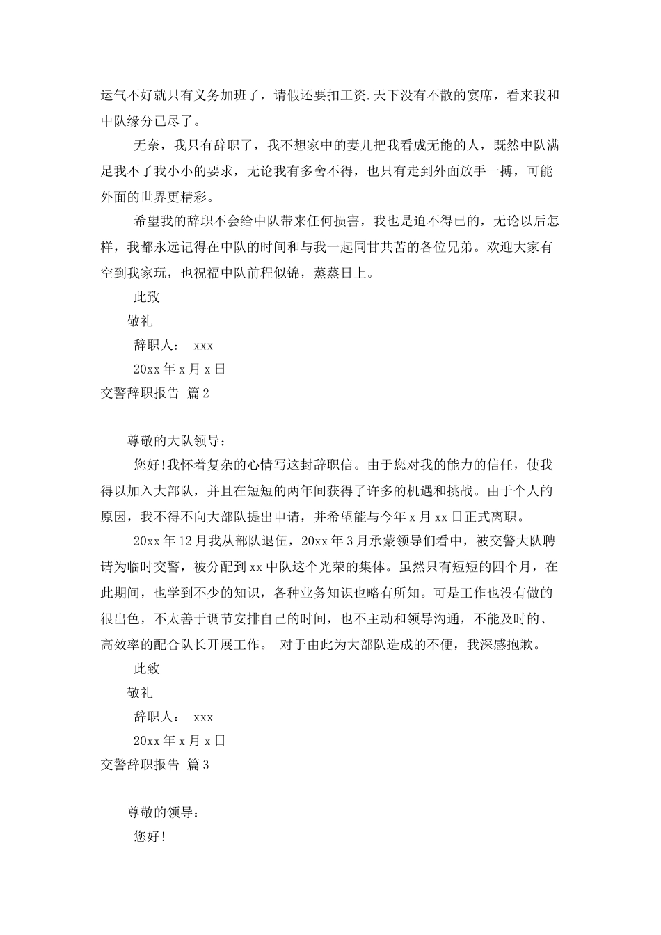 交警辞职报告合集六篇_第2页