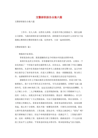 交警辞职报告合集六篇