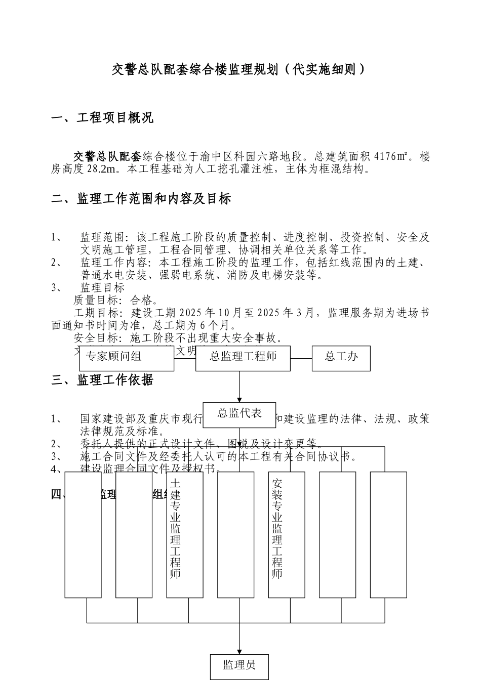 交警综合楼监理规划及实施细则_第2页