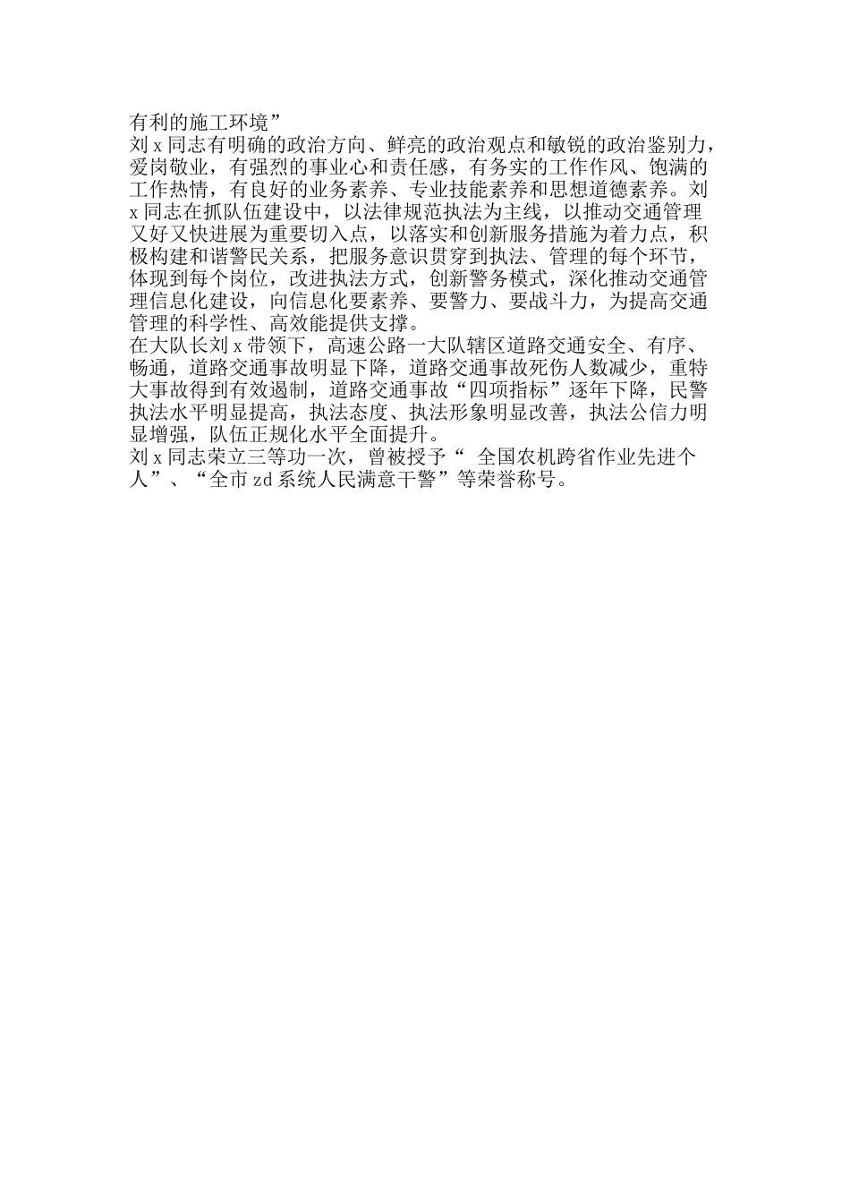 交警队警员先进事迹材料_第2页