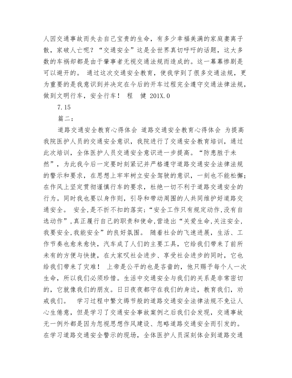 交警队安全教育心得_第2页