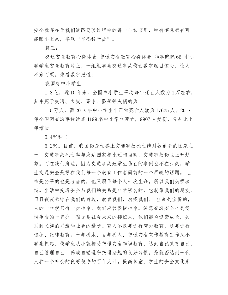 交警队安全教育心得_第3页