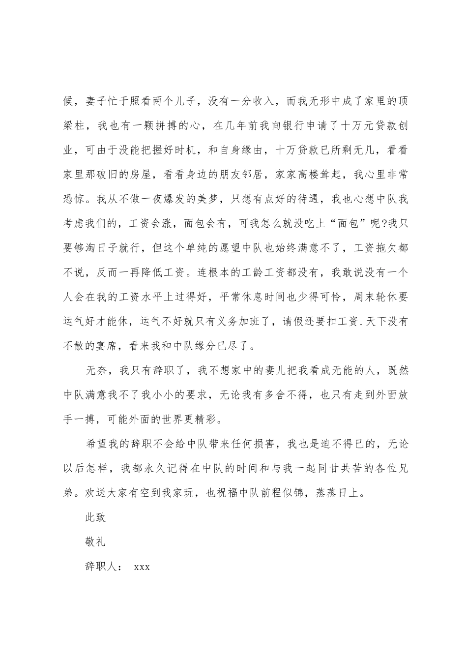 交警辞职报告范文_第2页