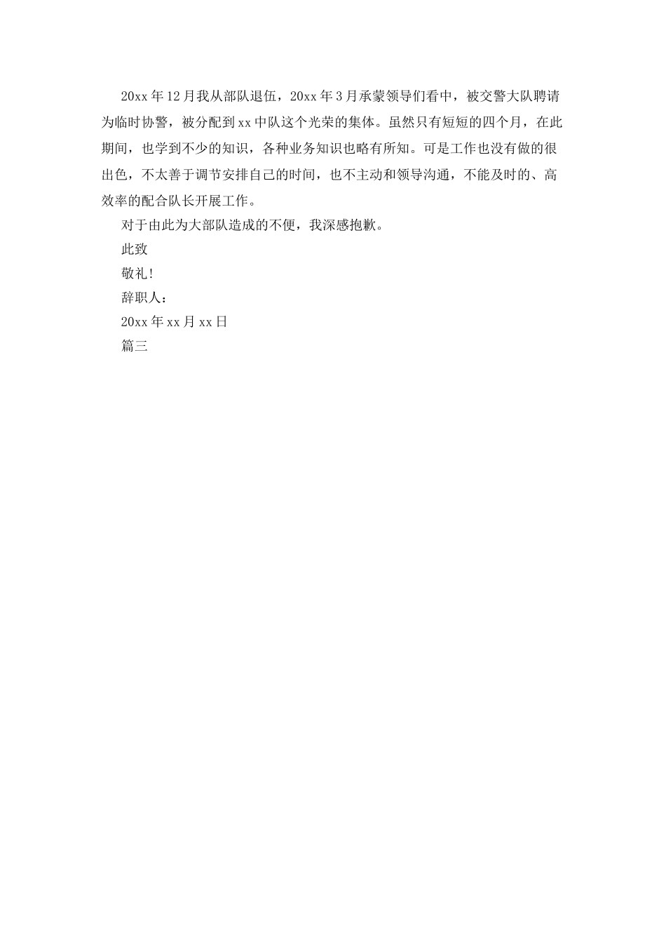 交警离职申请报告例文_第2页