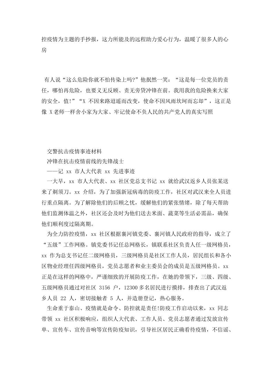 交警抗击肺炎疫情事迹汇报材料精选_第2页