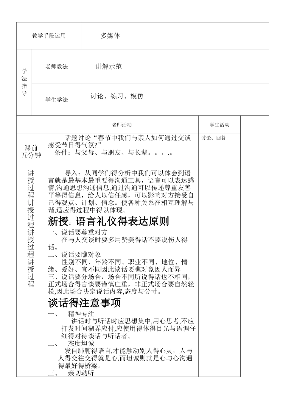 交谈语言礼仪教案_第2页