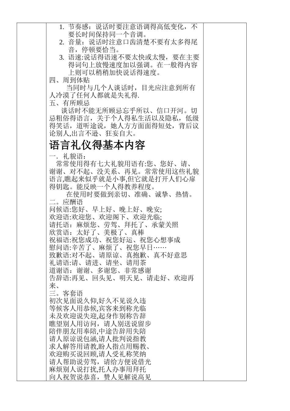 交谈语言礼仪教案_第3页