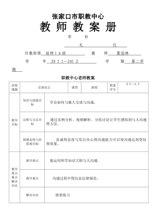 交谈语言礼仪教案
