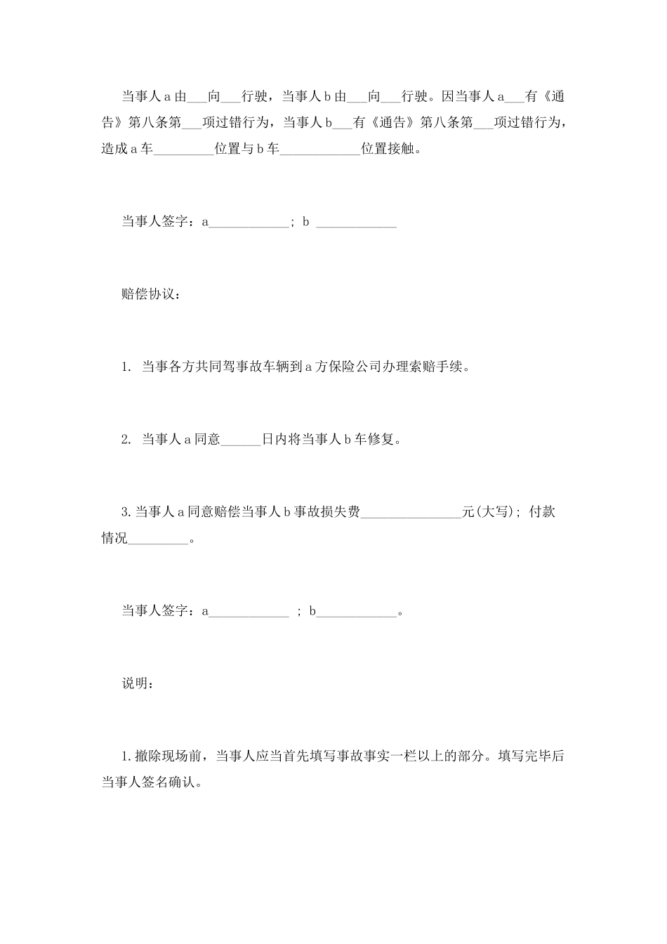 交通事故协议书范本四篇_第2页