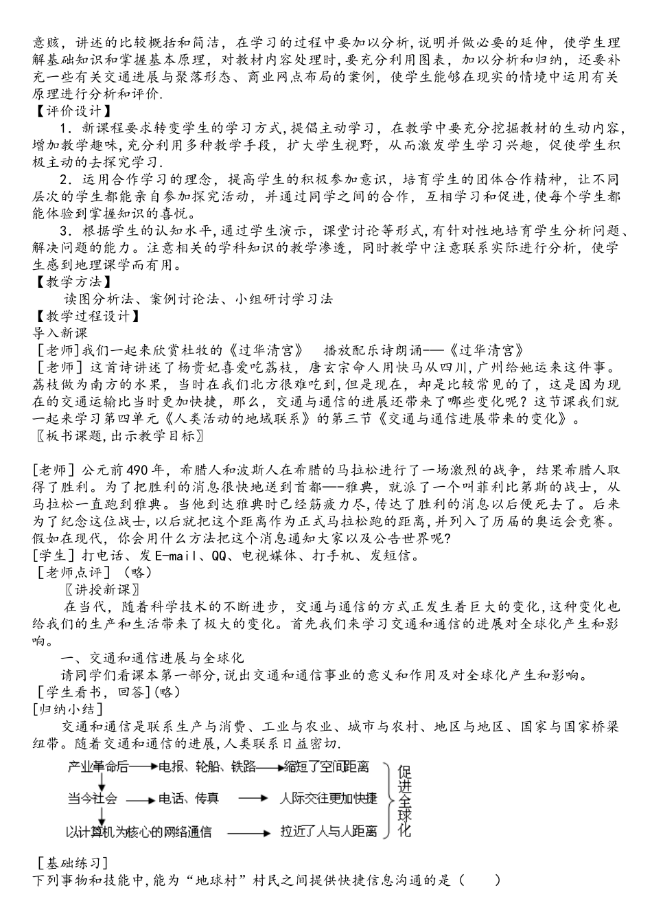 交通与通信发展带来的变化教学设计_第2页