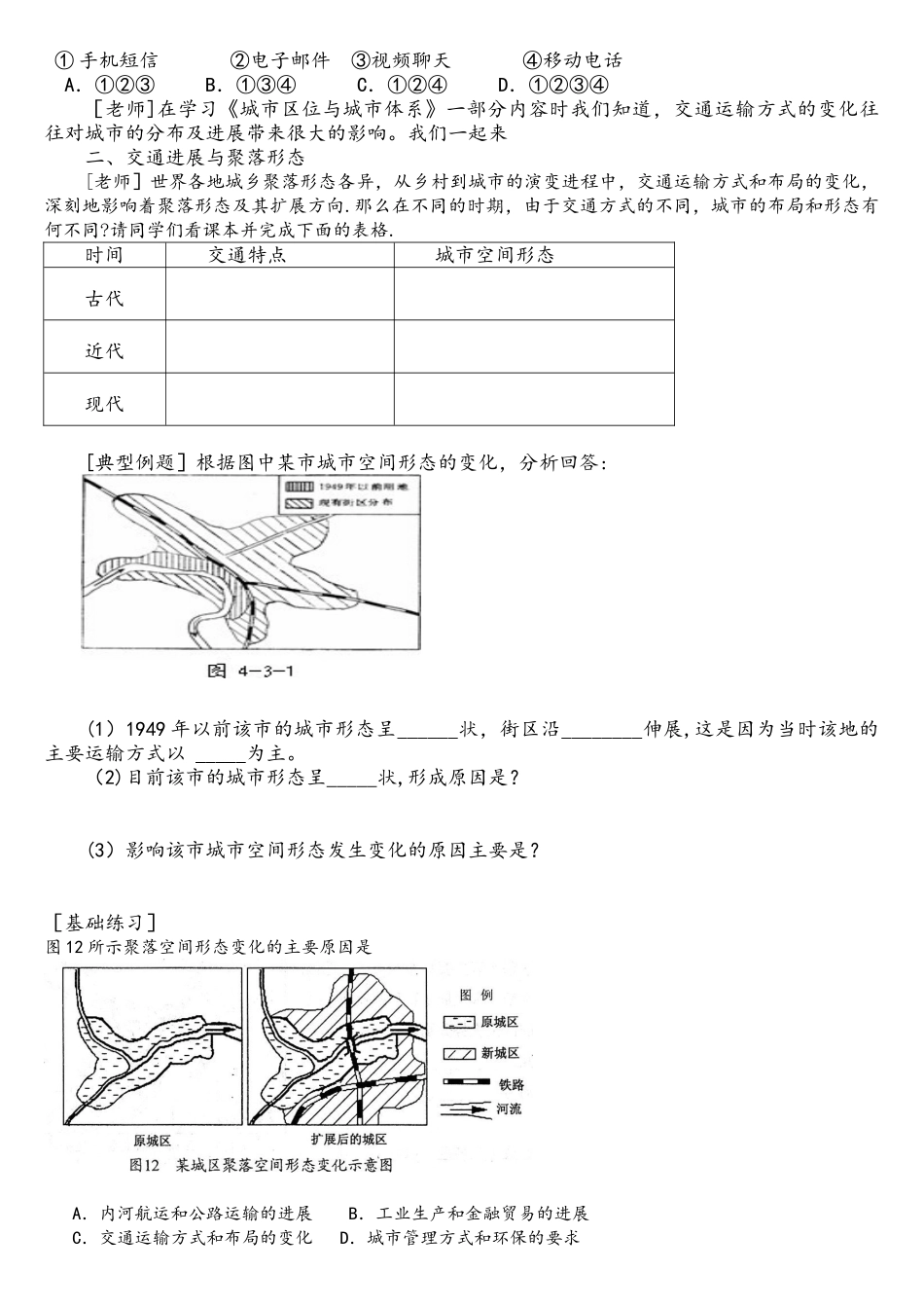 交通与通信发展带来的变化教学设计_第3页